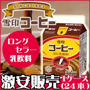 雪印コーヒー 200ml 24本セット 雪印 メグミルク ミルク 珈琲 乳