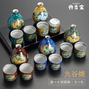 九谷焼 山本長左【宮内庁御用達】九谷焼酒器揃（徳利＆盃セット）天啓