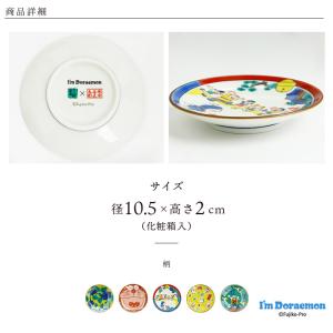 九谷焼 全5種 ドラえもん 豆皿 10.5cm...の詳細画像5