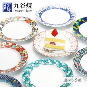 九谷焼 富士山型 選べる縁起豆皿 まめ富士 / 青郊窯 小皿 豆皿 人気