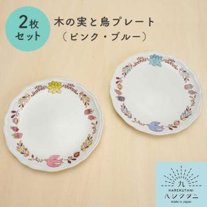 九谷焼 ハレクタニ 花と鳥 プレート 2枚 ペア セット 中皿 取り皿