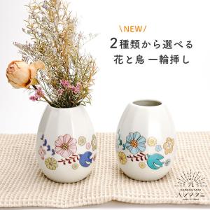九谷焼 ハレクタニ 2種類 選べる 花と鳥 一...の詳細画像1