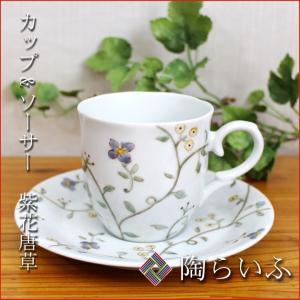 平野由佳　九谷焼　カップ&ソーサー　野ぶどう 九谷焼 カップ＆ソーサー 山帰来 / 平野由佳 和食器 コーヒーカップ