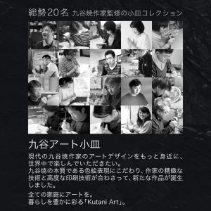九谷焼 選べる20種類 九谷アート小皿 / K...の詳細画像1
