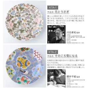 九谷焼 選べる20種類 九谷アート小皿 / K...の詳細画像5