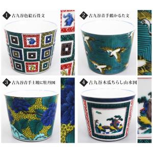 九谷焼 フリーカップ 猪口 名品コレクション ...の詳細画像1