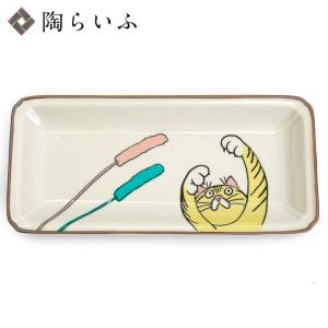 九谷焼 ネコ・ジェラシー 長皿 とらねこ/KUTANI SEAL クタニシール皿 中皿 人気 ギフト 内祝い