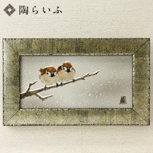 九谷焼 陶額 遠来 / 武腰一憲｜ 置物 額飾り 陶額 陶板画 アートパネル