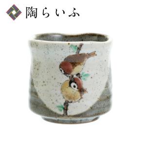 九谷焼 湯呑 二雀図（縦2羽） 中村陶志人 茶器 湯呑 人気 ギフト 贈り物 結婚祝い 内祝い お祝い UT-1 化粧箱入り｜使う・贈る 九谷焼専門店 陶らいふ