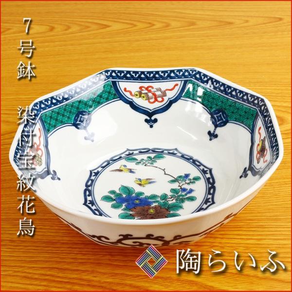 九谷焼 7号鉢 染付宝紋花鳥/青郊窯 和食器 中鉢 盛鉢 人気 ギフト 化粧箱入り