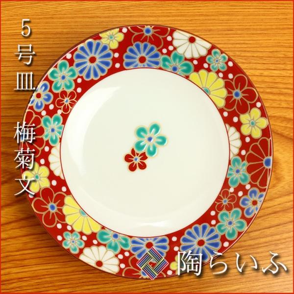 九谷焼 5号皿 梅菊文/青郊窯 和食器 皿 取り皿 人気 ギフト