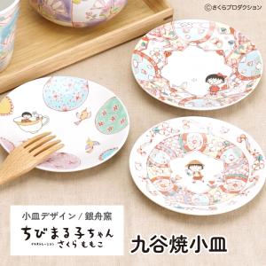 九谷焼 5種から選べる 手塚治虫ワールド 九谷焼絵皿 / 青郊窯 | 13cm