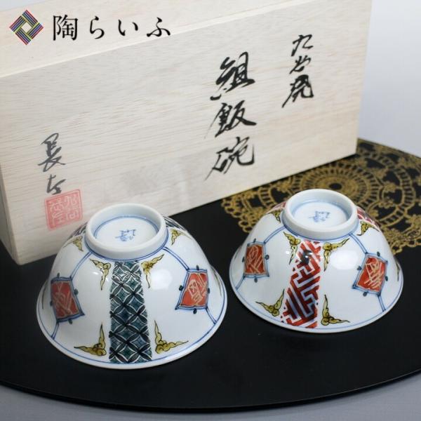 九谷焼 組飯碗 福禄寿 / 山本長左（宮内庁御用窯） 和食器 飯碗 茶碗 ペア・単品 人気 ギフト ...