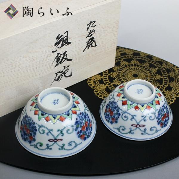 九谷焼 組飯碗 豆彩桃果紋/山本長左（宮内庁御用窯） 送料無料 和食器 飯碗 茶碗 ペア 人気 ギフ...