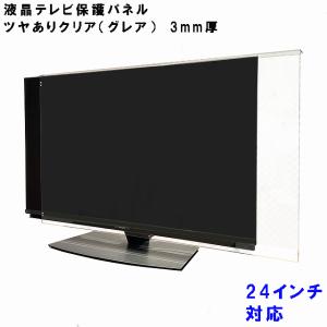 テレビガード 75型 76型 75インチ 76インチ グレア調 板厚3mm パネル
