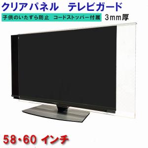 テレビガード 49型 50型 52型 49インチ 50インチ 52インチ ノングレア