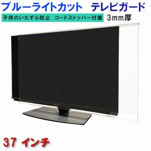 テレビガード UV・ブルーライトカット 49型 50型 52型 49インチ 50