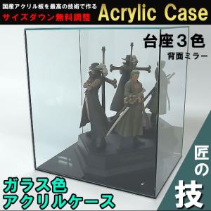 アクリルケース ガラス色 W100mm H150mm D100mm 台座あり 背面ミラー 板厚3mm　　　　コレクション フィギュア アクリル板 ディスプレイ 収納｜toumeikan