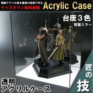 アクリルケース W200mm H150mm D150mm 台座あり 背面ミラー 板厚3mm　　　　コレクション フィギュア アクリル板 ディスプレイ 収納