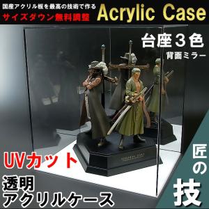 UVカットアクリルケース  W450mm H450mm D300mm 透明 台座あり 背面ミラー 板厚3mm　　　　コレクション フィギュア アクリル板 ディスプレイ 収納｜toumeikan