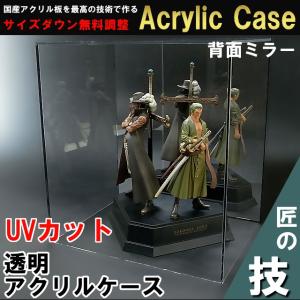 UVカットアクリルケース  W1200mm H250mm D250mm 透明 台座なし 背面ミラー 板厚3mm　　　　コレクション フィギュア アクリル板 ディスプレイ 収納｜toumeikan