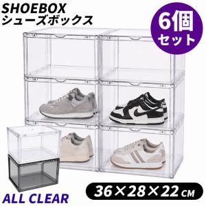 【6個セット】横型 シューズボックス 透明 シューズケース クリア 靴収納ボックス 靴収納ケース 積み重ね 組み立て式 1年保証　SHOES CASE SHOES BOX
