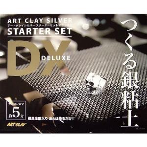ART CLAY アートクレイシルバー 銀粘土 スターターセットDX シルバー