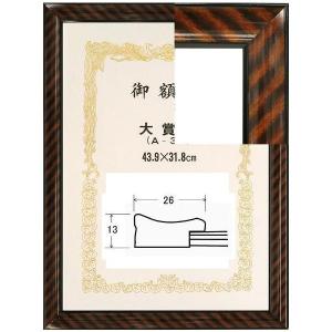 賞状額縁 許可証木製フレーム 寸五寸金ラック(0132) 褒賞サイズ B3