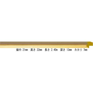 額縁材料 資材 モールディング 木製 7309 ２本/１色 ゴールド/ベージュ
