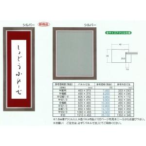 書道額 竹フレーム 書道半切1/2（680×350mm） 前面アクリル仕様
