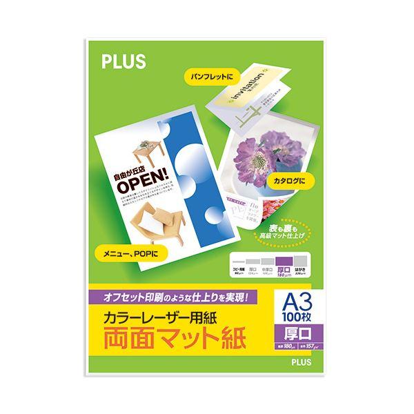 （まとめ）プラス カラーレーザー用紙 両面マット紙 厚口 A3 180μm PP-140WX-M 1...