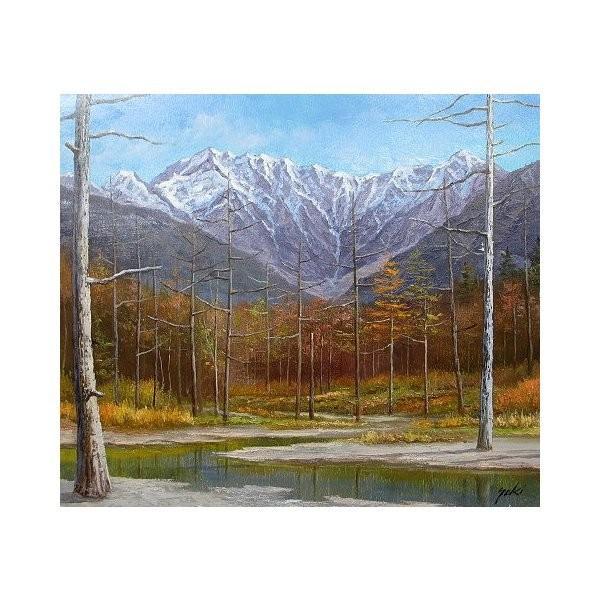 油絵 油彩画 洋画 (油絵額縁付きで納品対応可) F3号 「上高地２」 関 健造