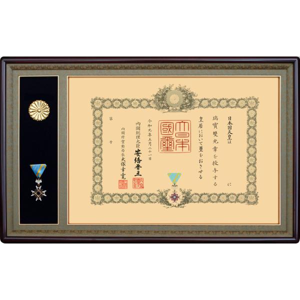 叙勲額縁 勲記 木製フレーム 高級叙勲額桜材 超小型タイプ 叙勲二つ窓 55-JS セピア