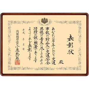叙勲叙勲額縁 褒章サイズ 表彰額 木製 Aタイプ : 東欧商事株式会社