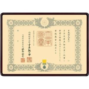 DX デラックス 高級 賞状額 シリーズ【 褒章 】 額縁 受賞 表彰 国内