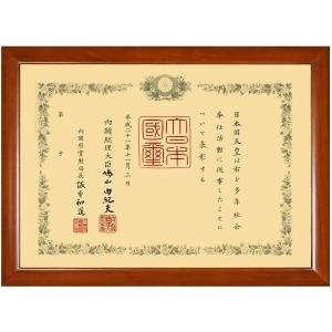 叙勲叙勲額縁 褒章サイズ 表彰額 木製 DXタイプ : 東欧商事株式会社