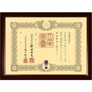 勲五等双光旭日章 受賞記念品 絵画 鶴 螺鈿アート 木製フレーム 額縁 DX デラックス 高級 賞状額 シリーズ【 褒章 】 額縁 受賞 表彰 国内