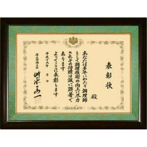 叙勲叙勲額縁 褒章サイズ 表彰額 木製 DXタイプ : 東欧商事株式会社