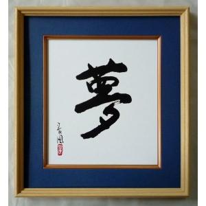 天領女桑 作品用 寸松庵額 隅丸タイプ｜書道 書道用品 額縁 フレーム