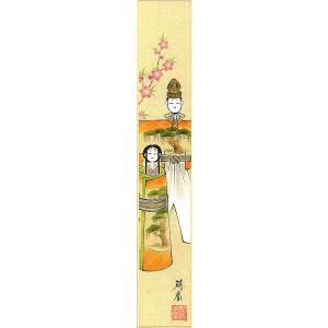 短冊(上巳の節句)奥田 萌春作画「立雛」 短冊寸...の商品画像
