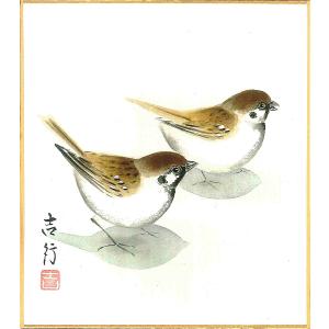 寸松庵色紙(年中)佐藤 吉行作画「雀」 寸松庵寸...の商品画像