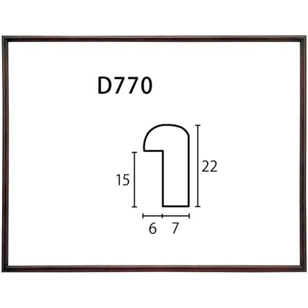 デッサン用額縁 木製フレーム D770 アクリル付 三三