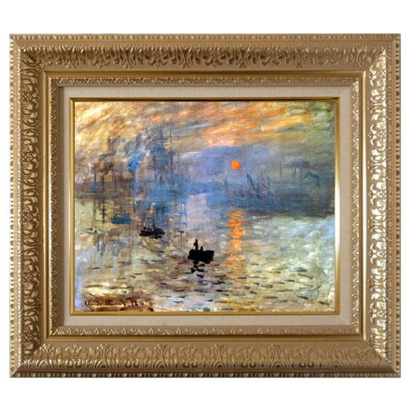 絵画 世界の名画シリーズ 額縁付 クロード・モネ 「印象・日の出」 お買い得サイズ： F6号 プリハ...