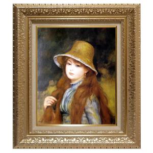 高精細デジタル版画 額装絵画 世界の名画 ピエール・オーギュスト