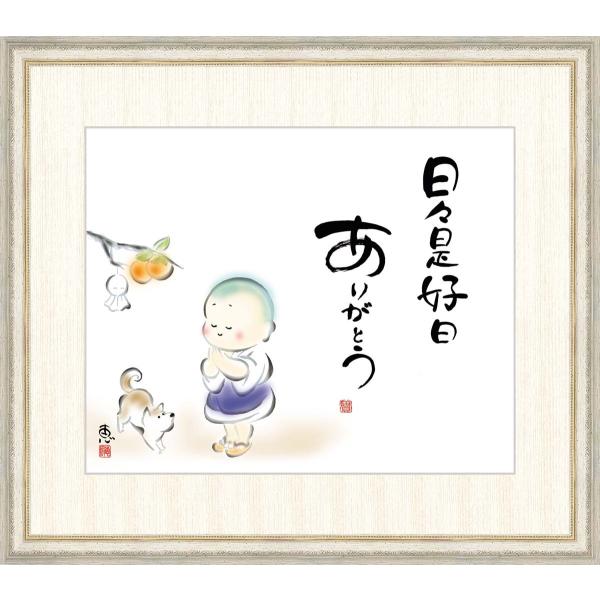 高精細デジタル版画 額装絵画 佐藤恵風作 「日々是好日 ありがとう」 F8