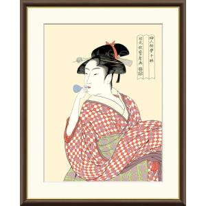 高精細デジタル版画 額装絵画 浮世絵 美人画 喜多川 歌麿作 「ビードロ
