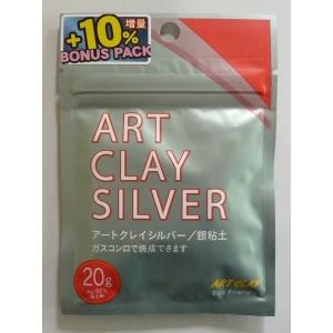 アートクレイシルバー 銀粘土 20g+10% （合計22g） 増量キャンペーン中！