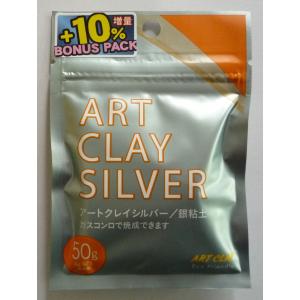 アートクレイシルバー Art Cray Silver  50g+10% （合計55g）