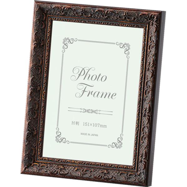 額縁 写真立て 軽量フレーム 8232 ハガキ 根来