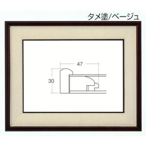 和額縁 木製フレーム アクリル仕様 4822 サイズ F6号 タメ塗/ベージュ